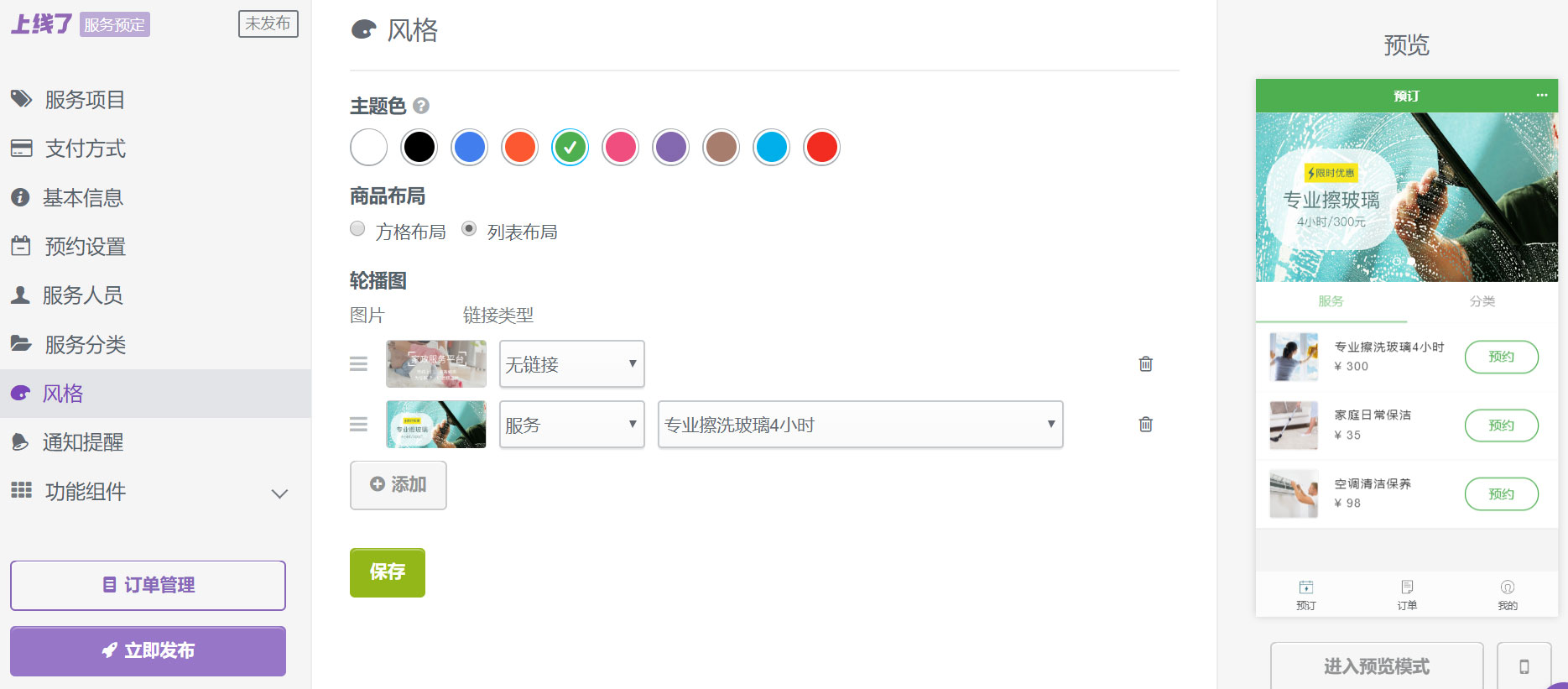 服务预订小程序 服务预订小程序